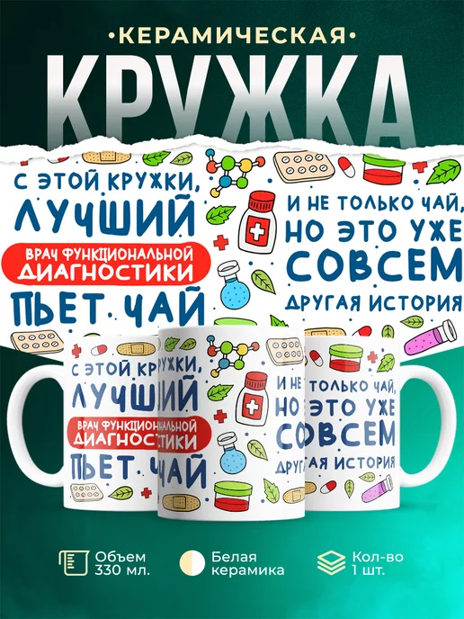 Кружка Кружка, Лучший Врач функциональной диагностики пьет чай