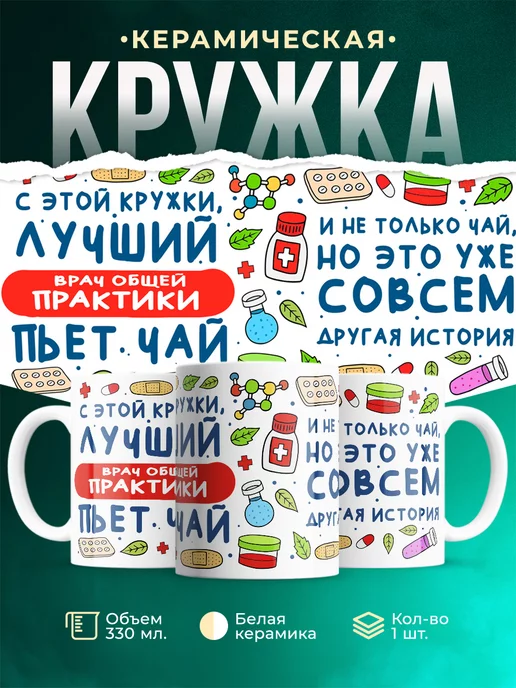 Кружка Кружка, Лучший Врач общей практики пьет чай