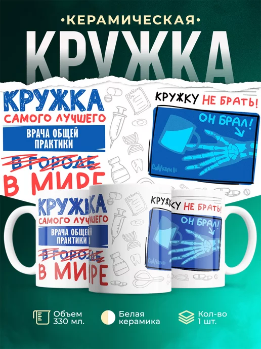 Кружка Кружка, Самый лучший в мире Врач общей практики