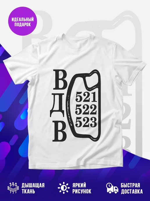 Футболка ВДВ, вытяжное кольцо
