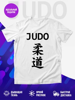 Футболка JUDO ДЗЮДО