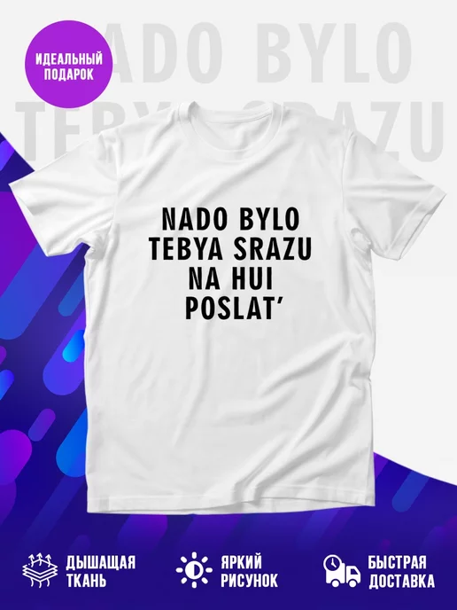 Футболка Надо было тебя давно