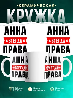 Анна всегда