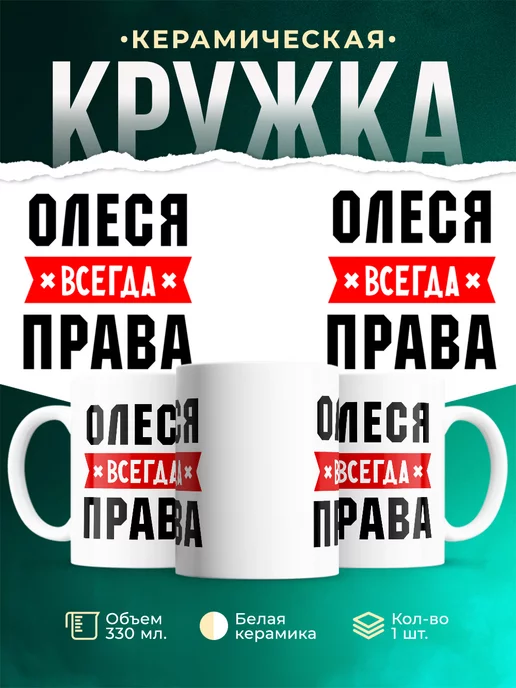 Кружка Олеся всегда