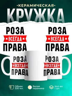 Кружка Роза всегда