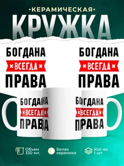 Кружка Богдана всегда
