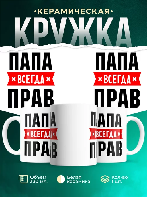 Кружка Папа всегда