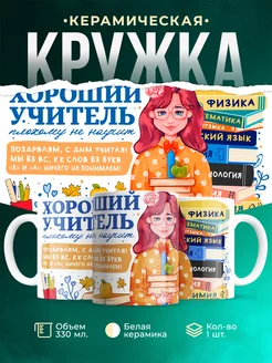 Кружка Учитель
