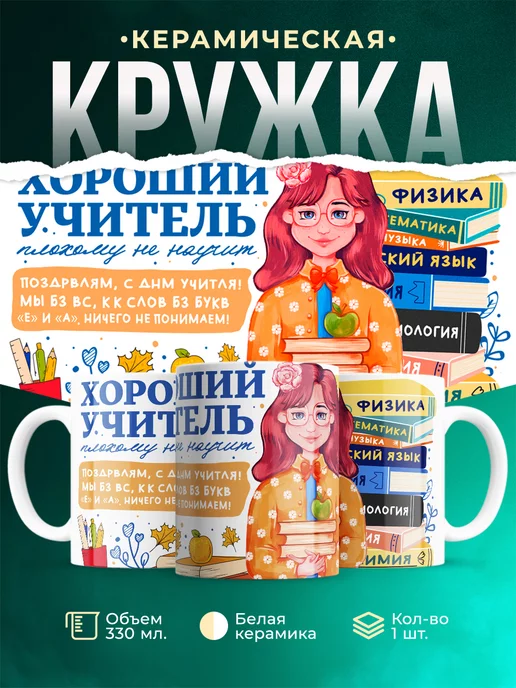 Кружка Учитель