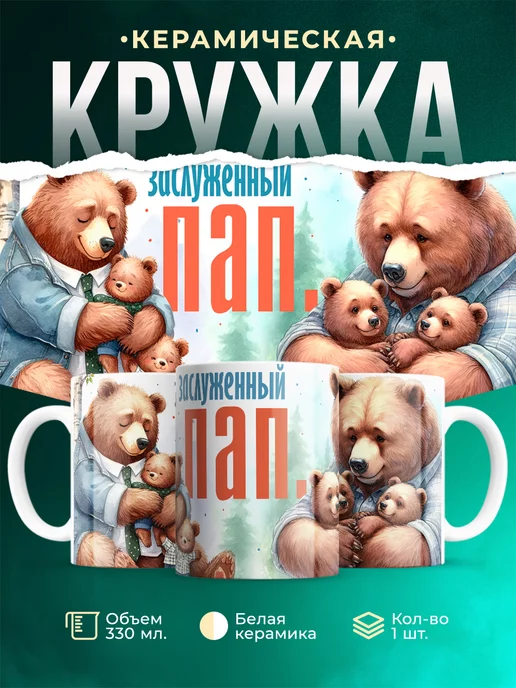 Кружка Семейные папа