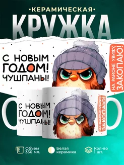 Кружка Слово пацана Чушпан