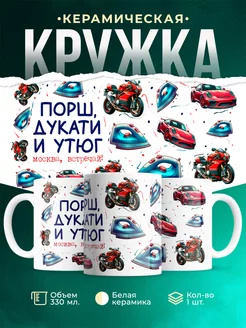 Кружка утюг слово пацана