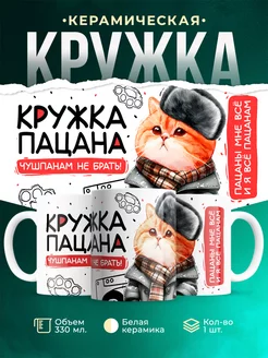 Кружка котан слово пацана