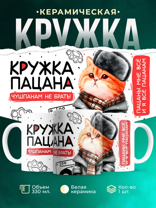 Кружка котан слово пацана