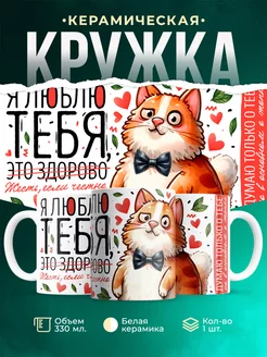 Кружка жесть если честно любовь