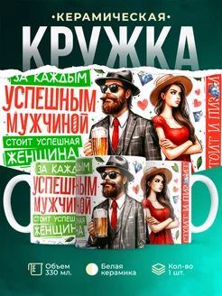 Кружка за каждым мужчиной мужское