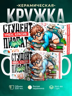 Кружка у одногруппниц на расхват студент