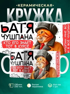 Кружка Слово пацана Батя чушпана