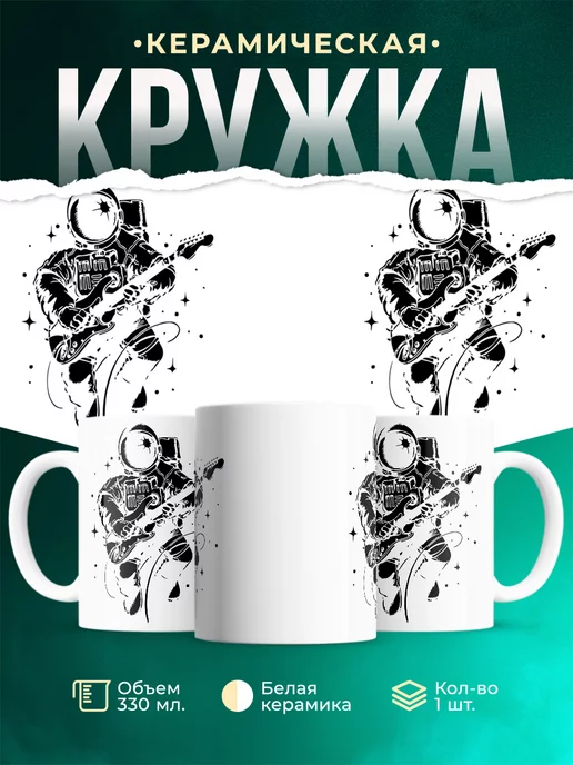 Кружка Cosmorock