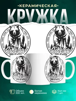 Кружка Сибирь. Дух России