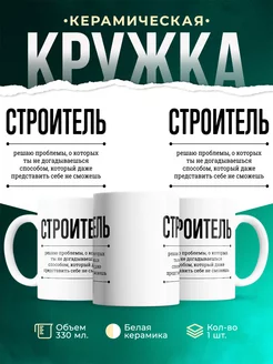Кружка Строитель и Проблемы