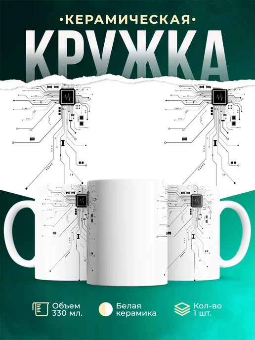 Кружка Electronic Heart
