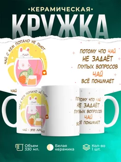 Кружка Шуточная кружка Чай это личное