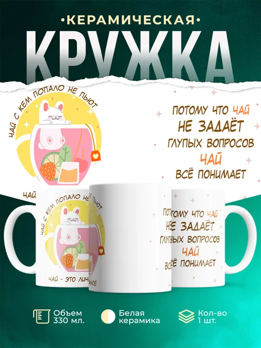 Кружка Шуточная кружка Чай это личное