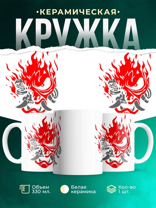 Кружка Samurai