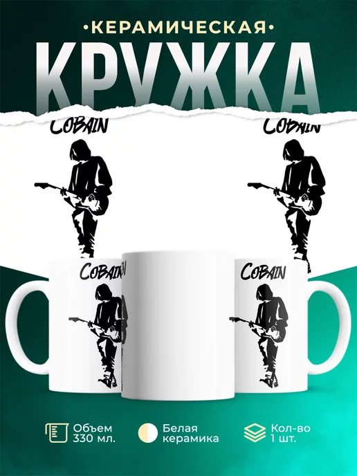 Кружка Тень Кобейна