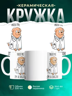 Кружка Trust me im a dogtor Верь мне я догтор