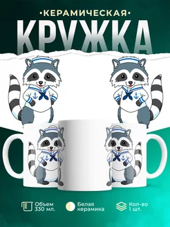 Кружка Енотик морячок