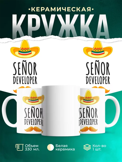 Кружка Senior Developer