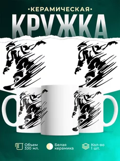 Кружка Сноубордист черный силуэт