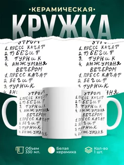 Кружка Пресс качат анжуманя : мем