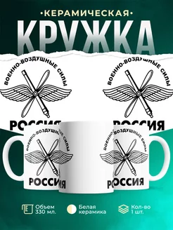 Кружка ВВС Россия