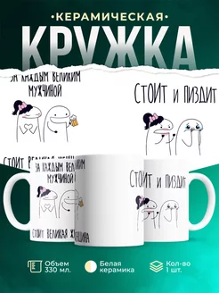 Кружка Шуточная кружка За каждым великим мужчиной
