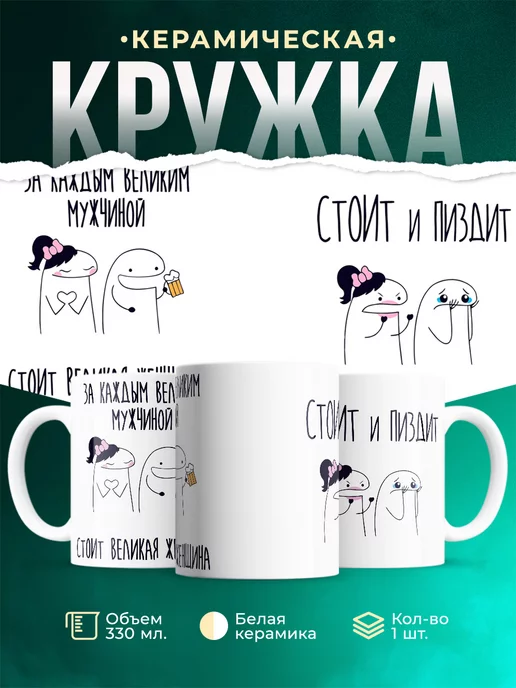 Кружка Шуточная кружка За каждым великим мужчиной