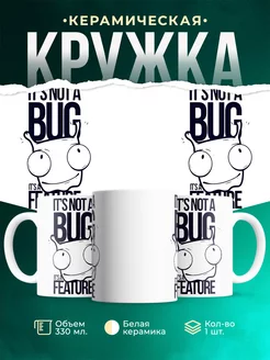 Кружка Это не баг, это фича