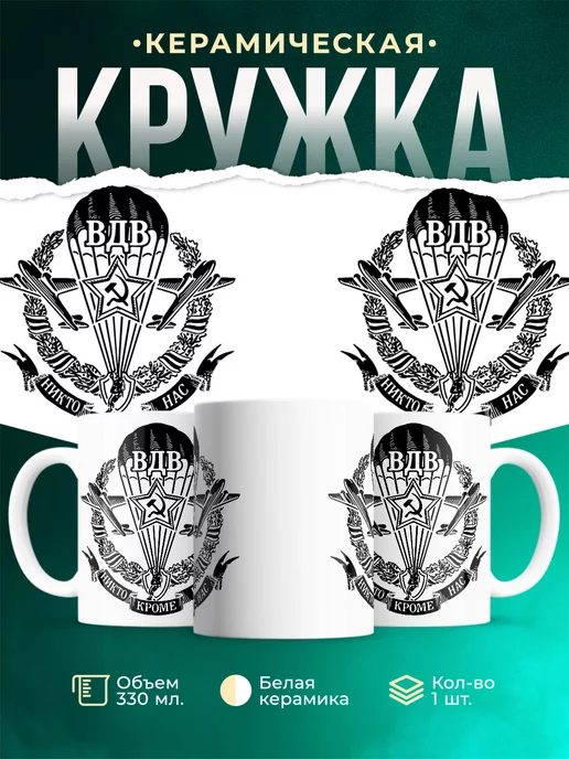 Кружка ВДВ СССР
