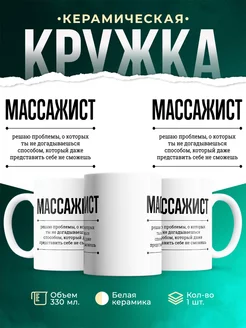 Кружка Как массажист решает проблемы