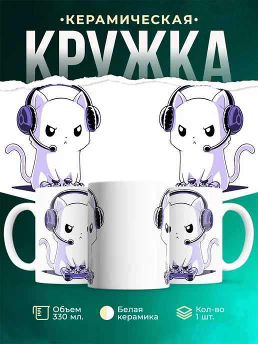 Кружка Котнок игроман The kitten is a gambler