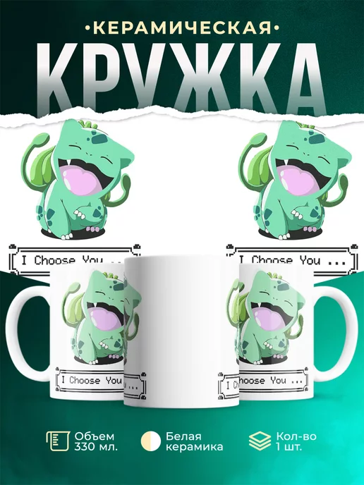 Кружка Я выбираю тебя