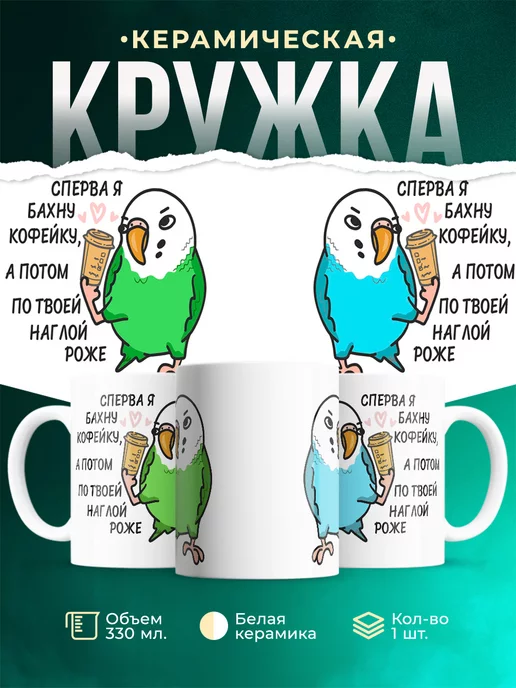 Кружка Шуточная кружка Сперва я бахну кофейку