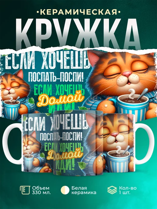 Кружка Шуточная кружка Если хочешь домой - иди!