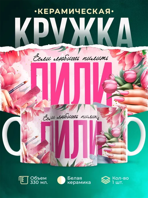 Кружка Шуточная кружка Если любишь пилить - пили