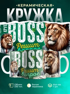 Кружка Шуточная кружка Крутой Boss