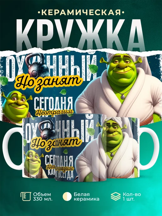 Кружка Шуточная кружка Офигенный но занят