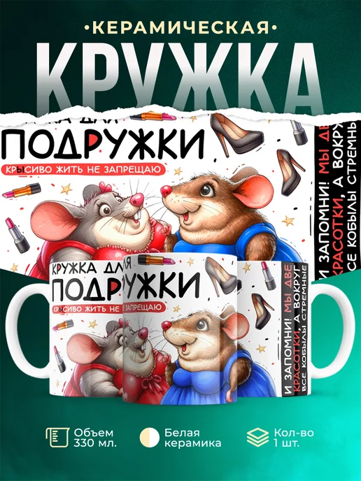 Кружка Шуточная кружка Для подружки
