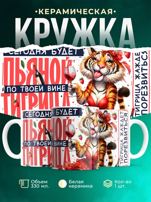 Кружка Женское Тигрица